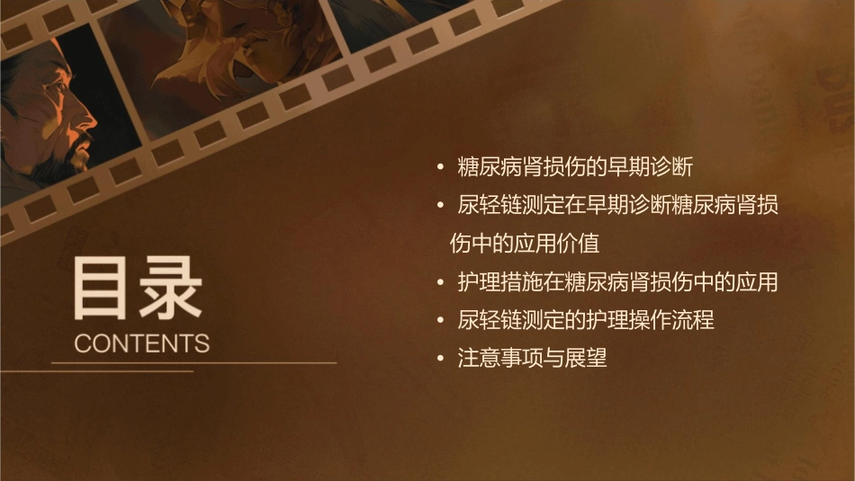 尿轻链测定在早期诊断糖尿病肾损伤中的应用价值护理课件_第2页