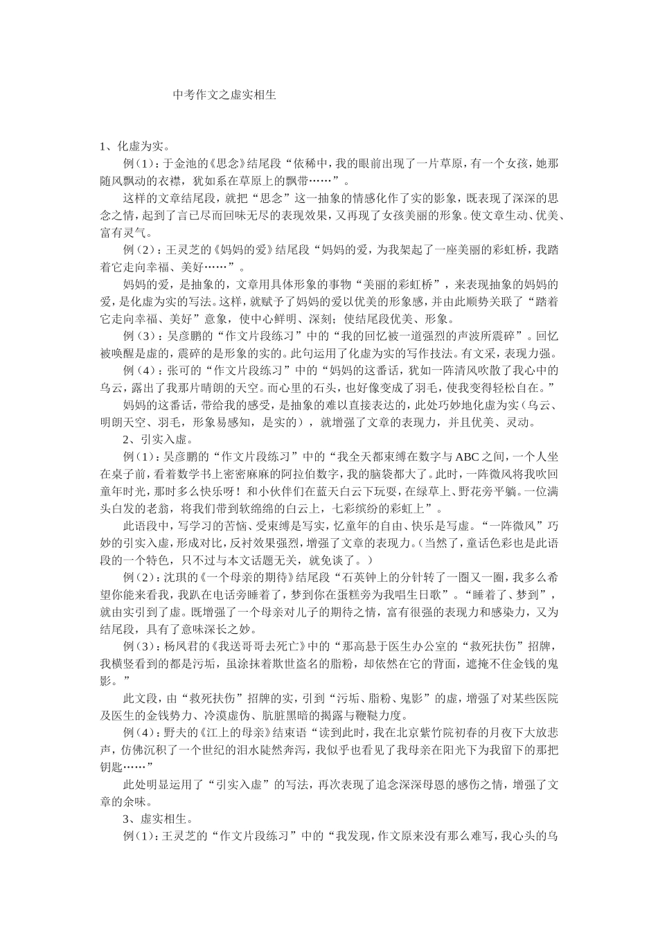 中考作文之虚实相生_第1页