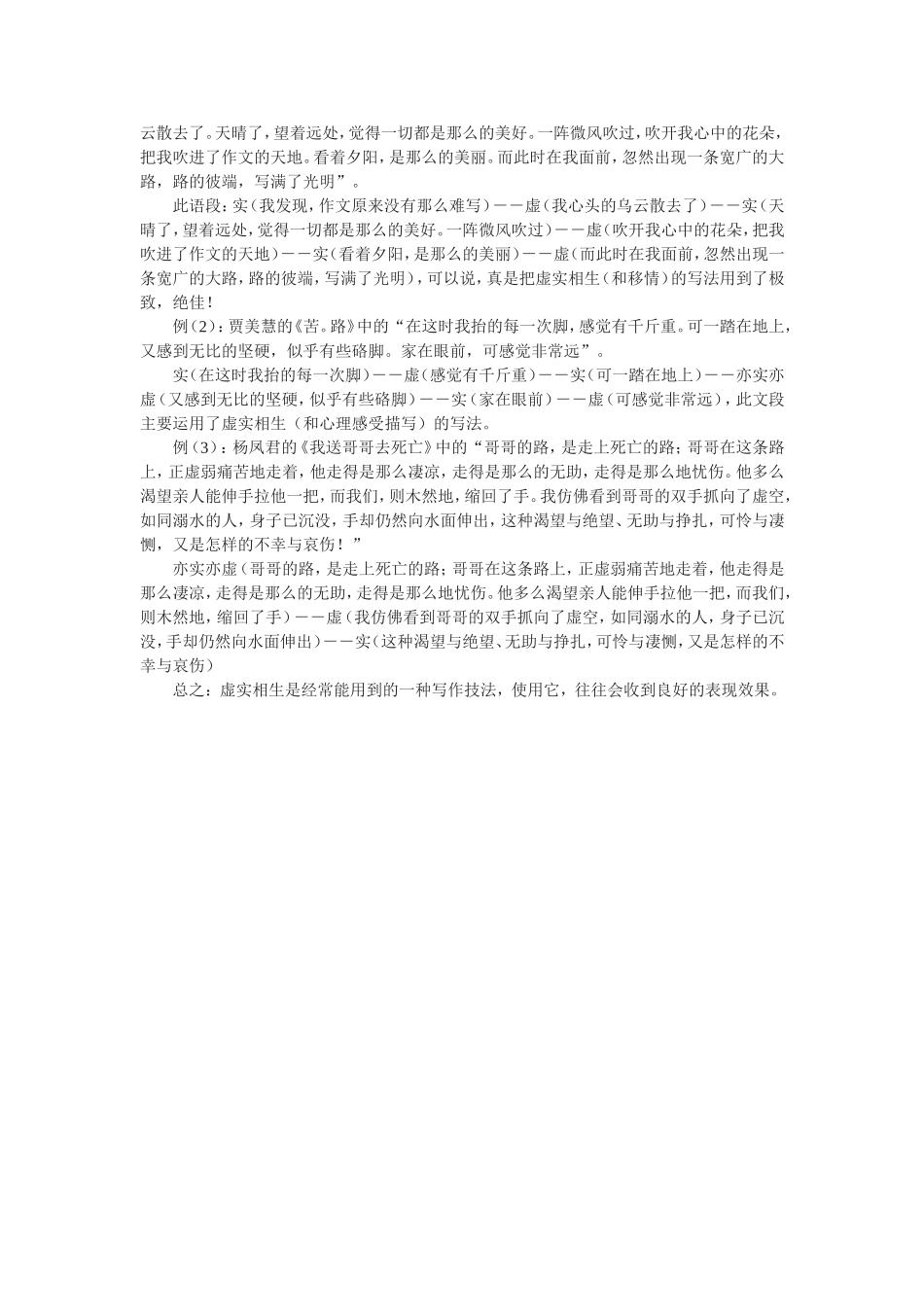 中考作文之虚实相生_第2页