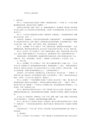 中考作文之虚实相生