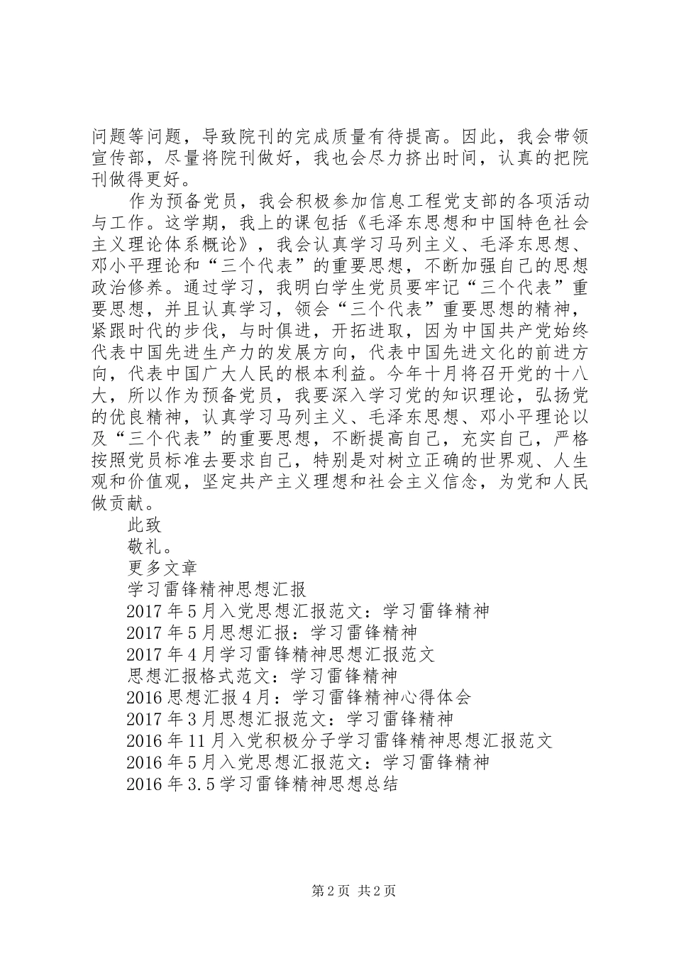 思想汇报：学习雷锋精神活动_第2页