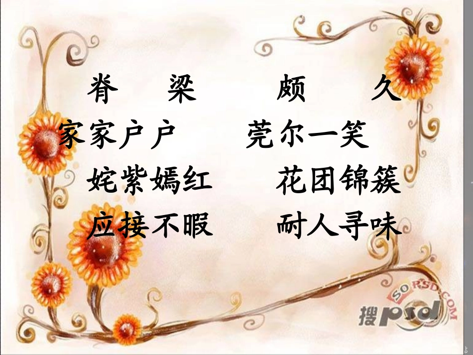 自己的花是让别人看的公开课课件_第2页