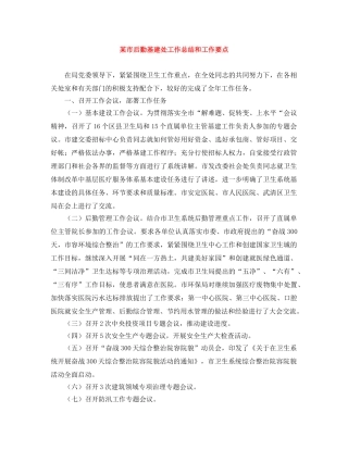 某市后勤基建处工作总结和工作要点 
