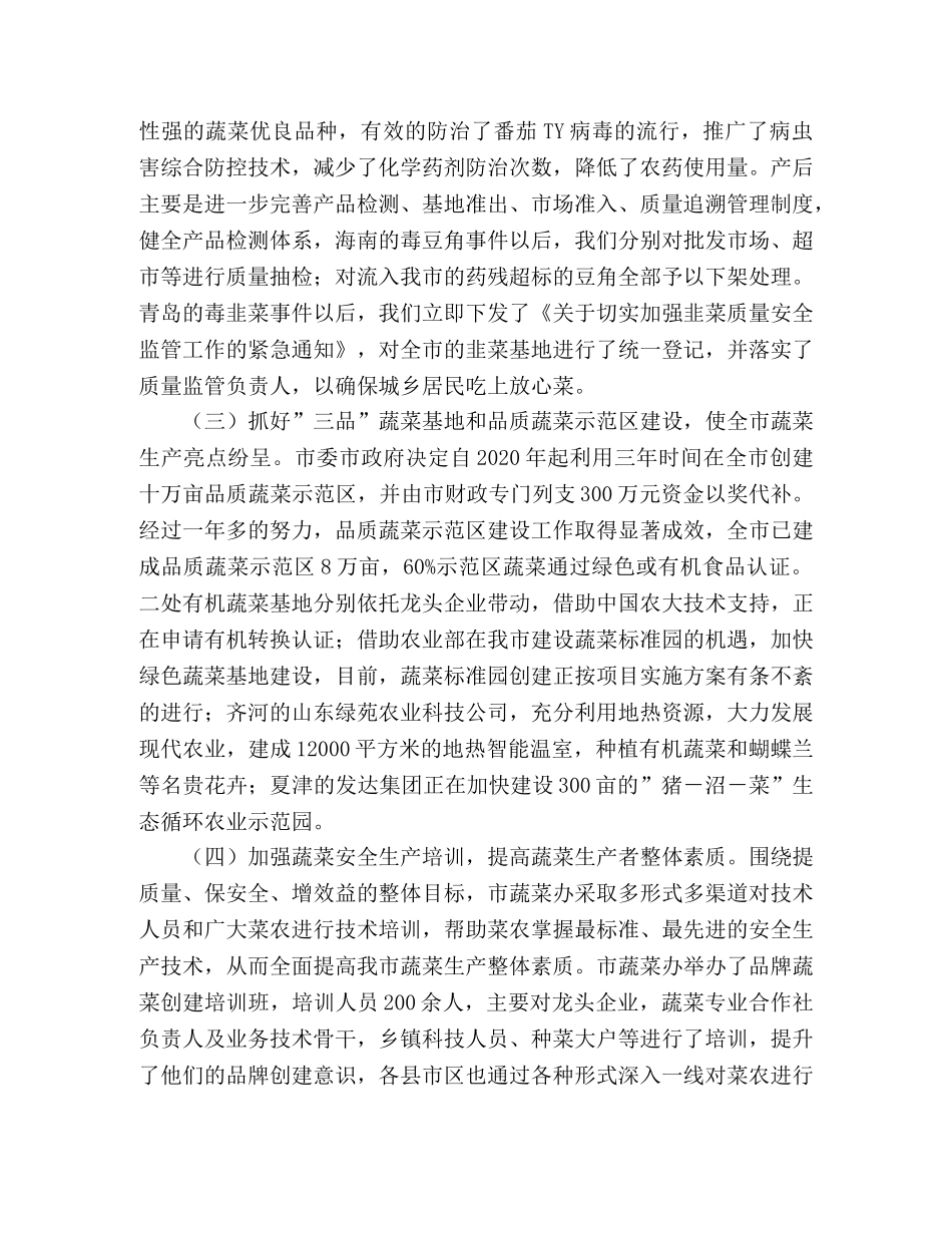 某市蔬菜办安全生产整顿工作总结 _第2页
