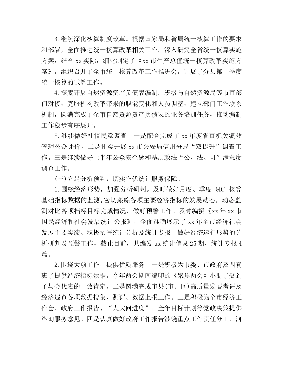 某市统计局培训教育工作总结 _第3页