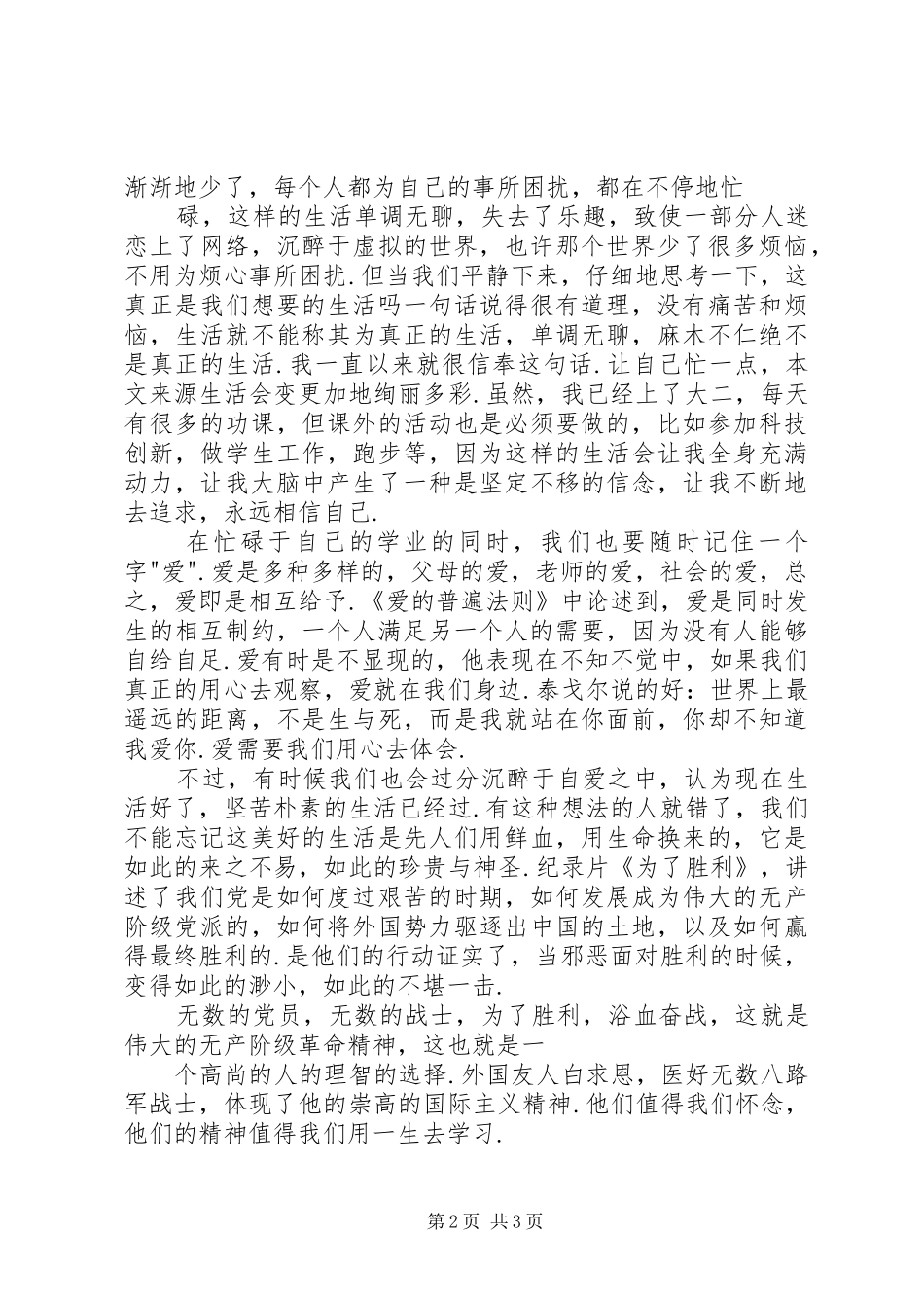 思想汇报：定位,思考与行动_第2页