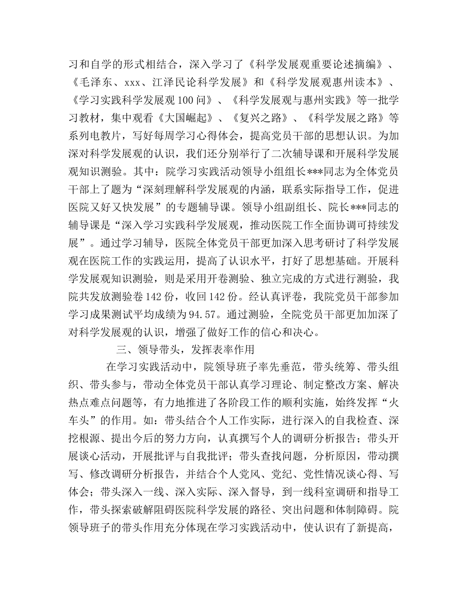 某市医院深入学习实践科学发展观工作总结 _第2页