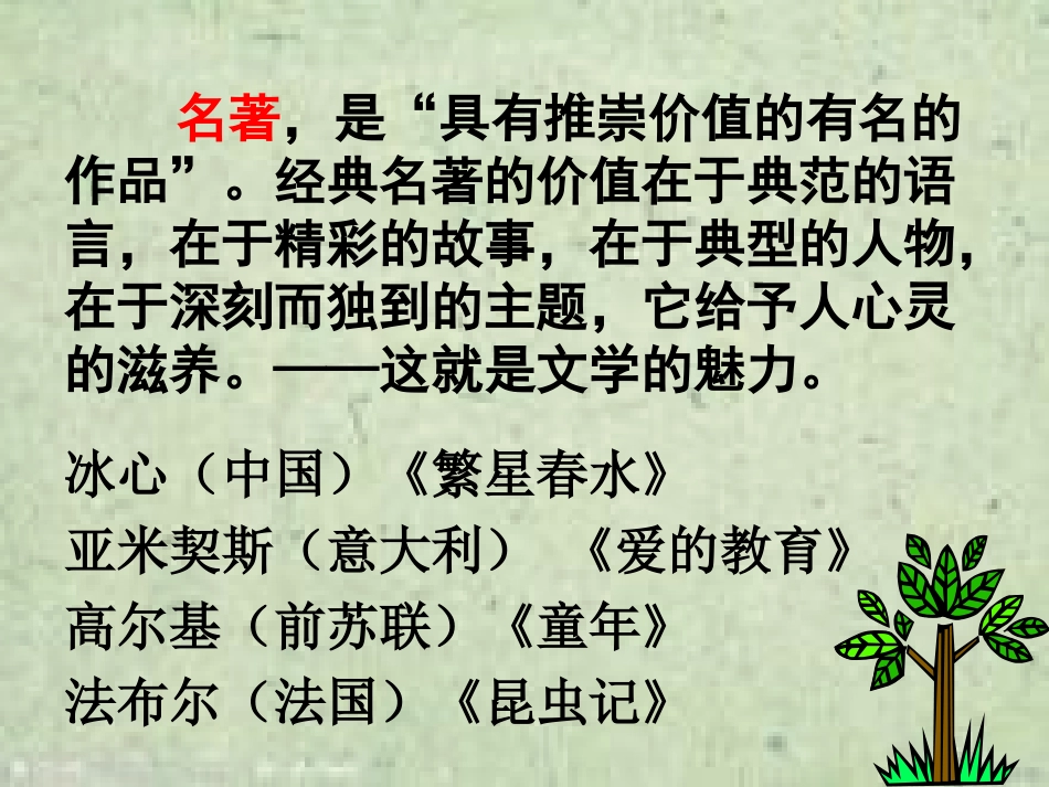 七年级上册名著导读PPT_第2页