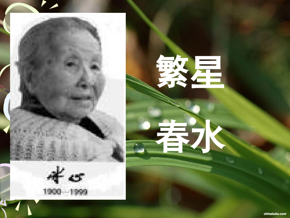 七年级上册名著导读PPT_第3页