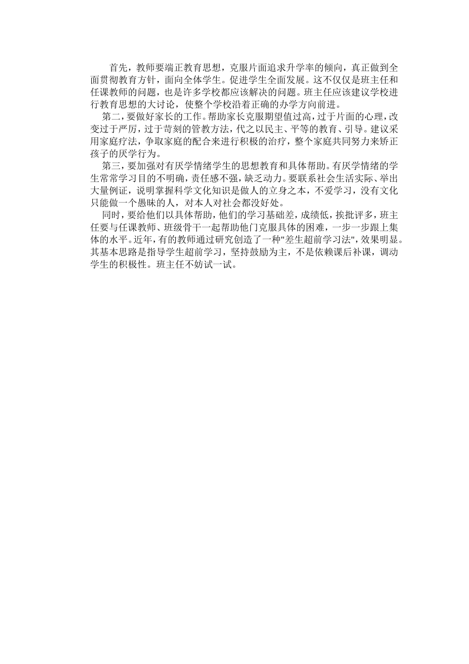 初中学生厌学怎么办_第2页