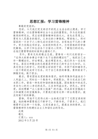 思想汇报：学习雷锋精神
