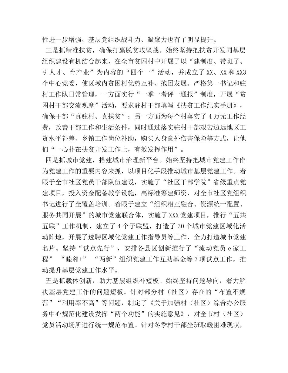 某市党建工作总结 _第2页