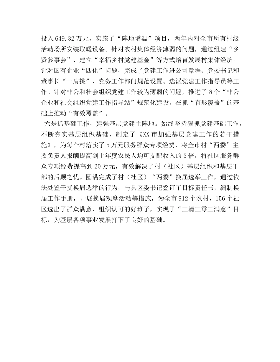 某市党建工作总结 _第3页