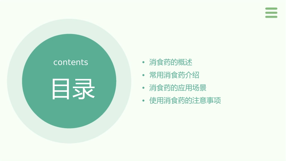 第十六章消食药课件_第2页