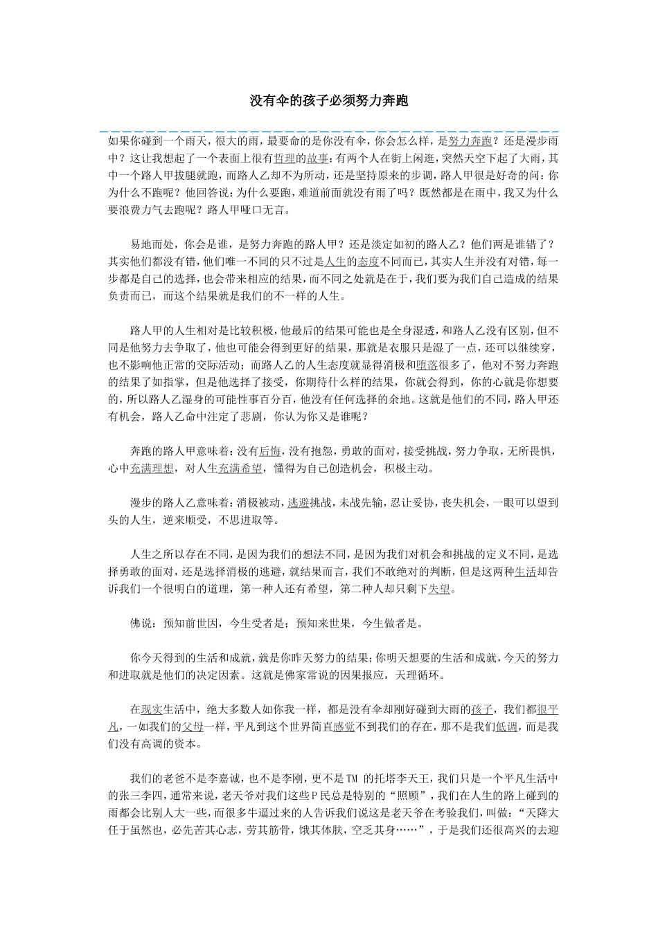 没有伞的孩子必须努力奔跑_第1页