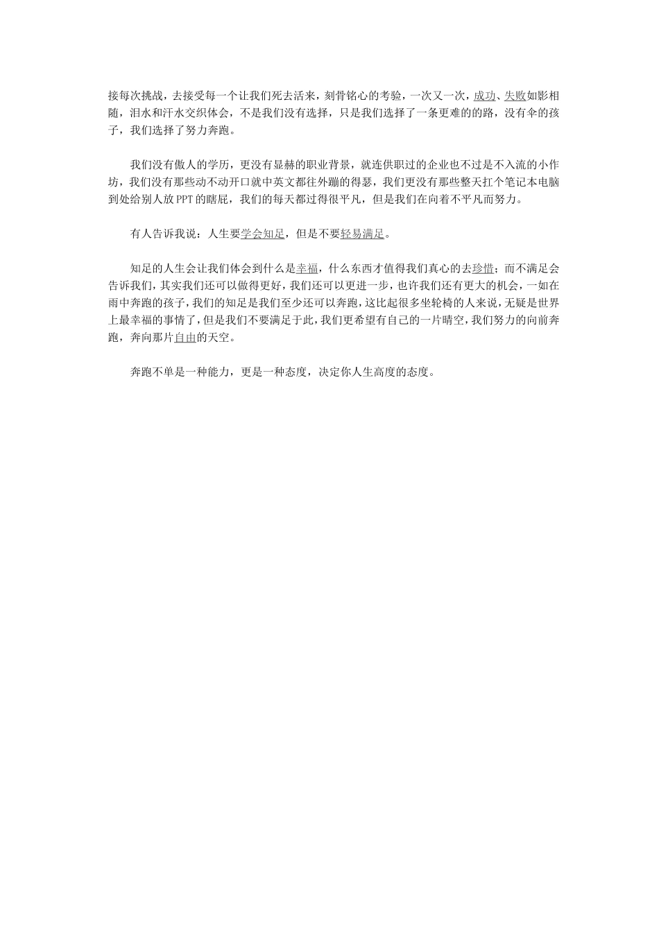 没有伞的孩子必须努力奔跑_第2页