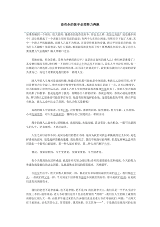 没有伞的孩子必须努力奔跑
