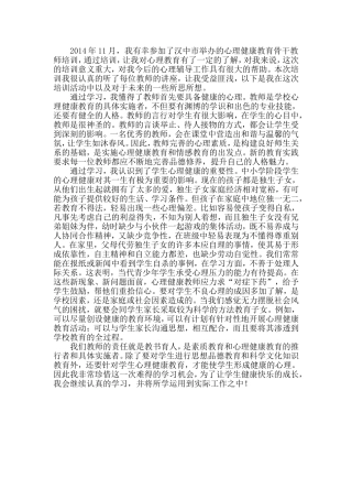2014年11月汉中市心理健康教育远程培训总结