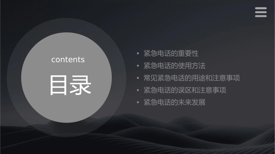 紧急电话我知道课件_第2页