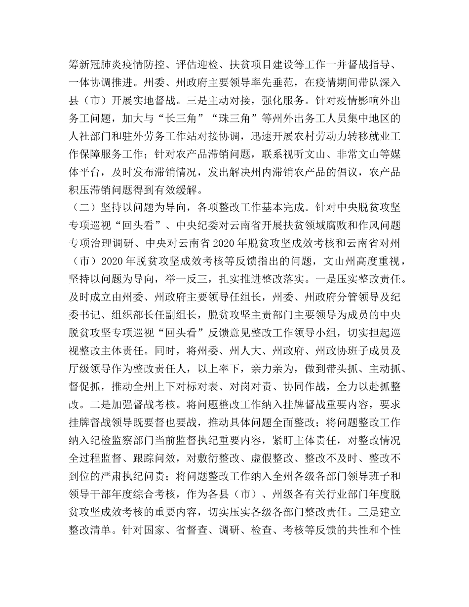 某州2020年上半年脱贫攻坚工作总结 _第2页
