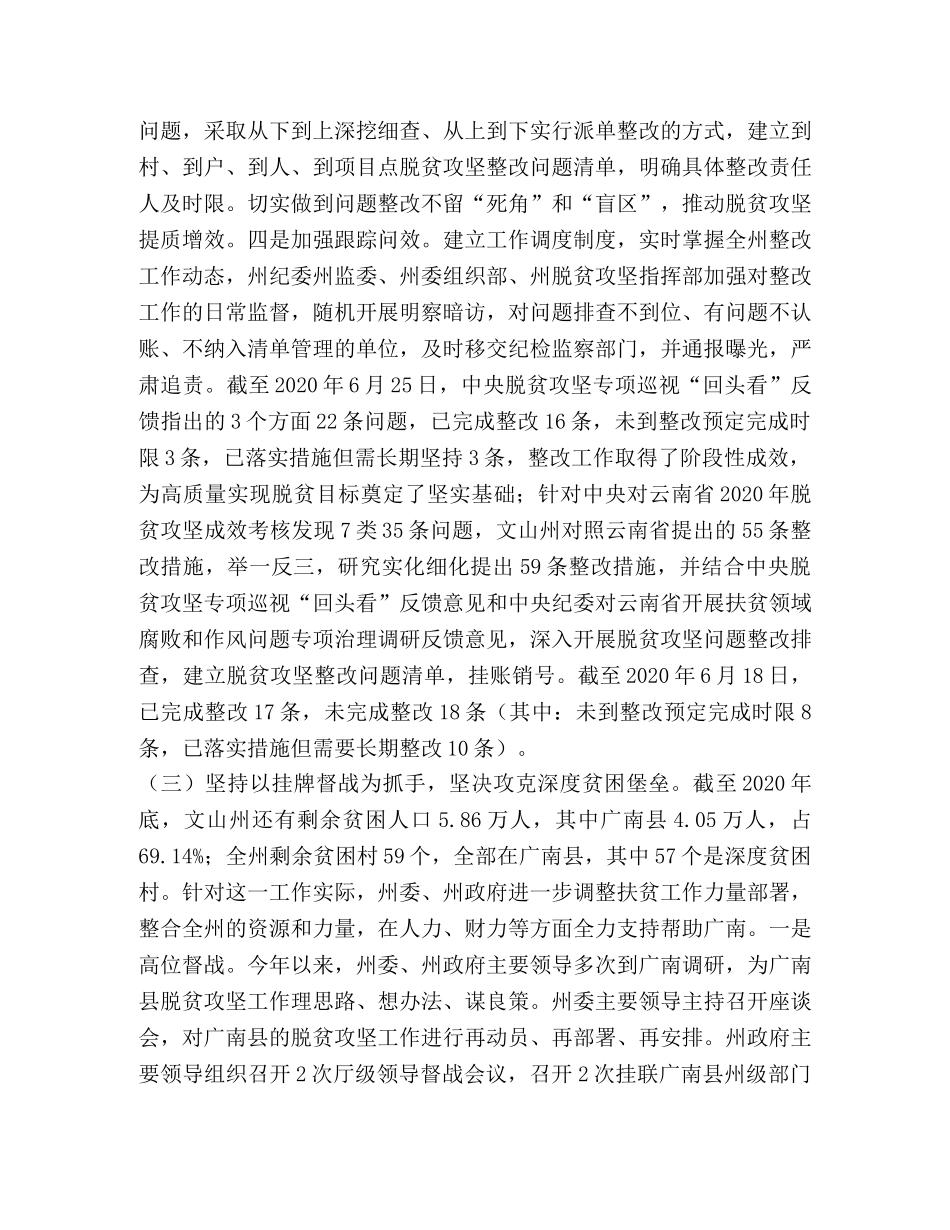 某州2020年上半年脱贫攻坚工作总结 _第3页