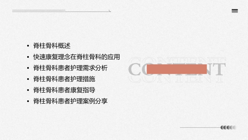 脊柱骨科快速康复应用护理课件_第2页