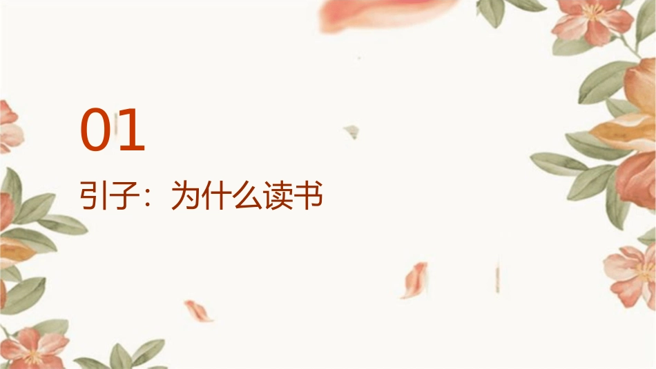 我和书有个约会课件_第3页