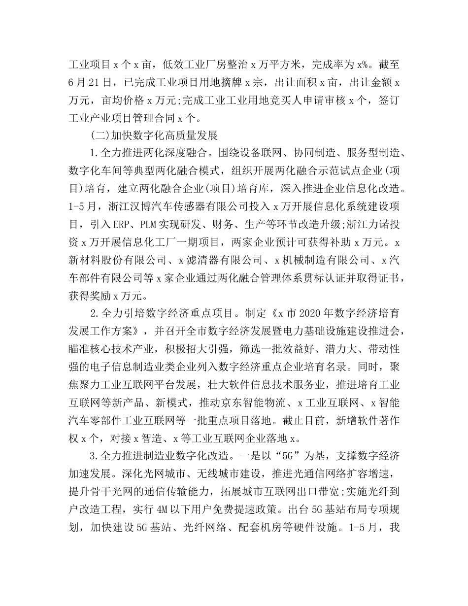 某局上半年总结及下半年计划 _第2页