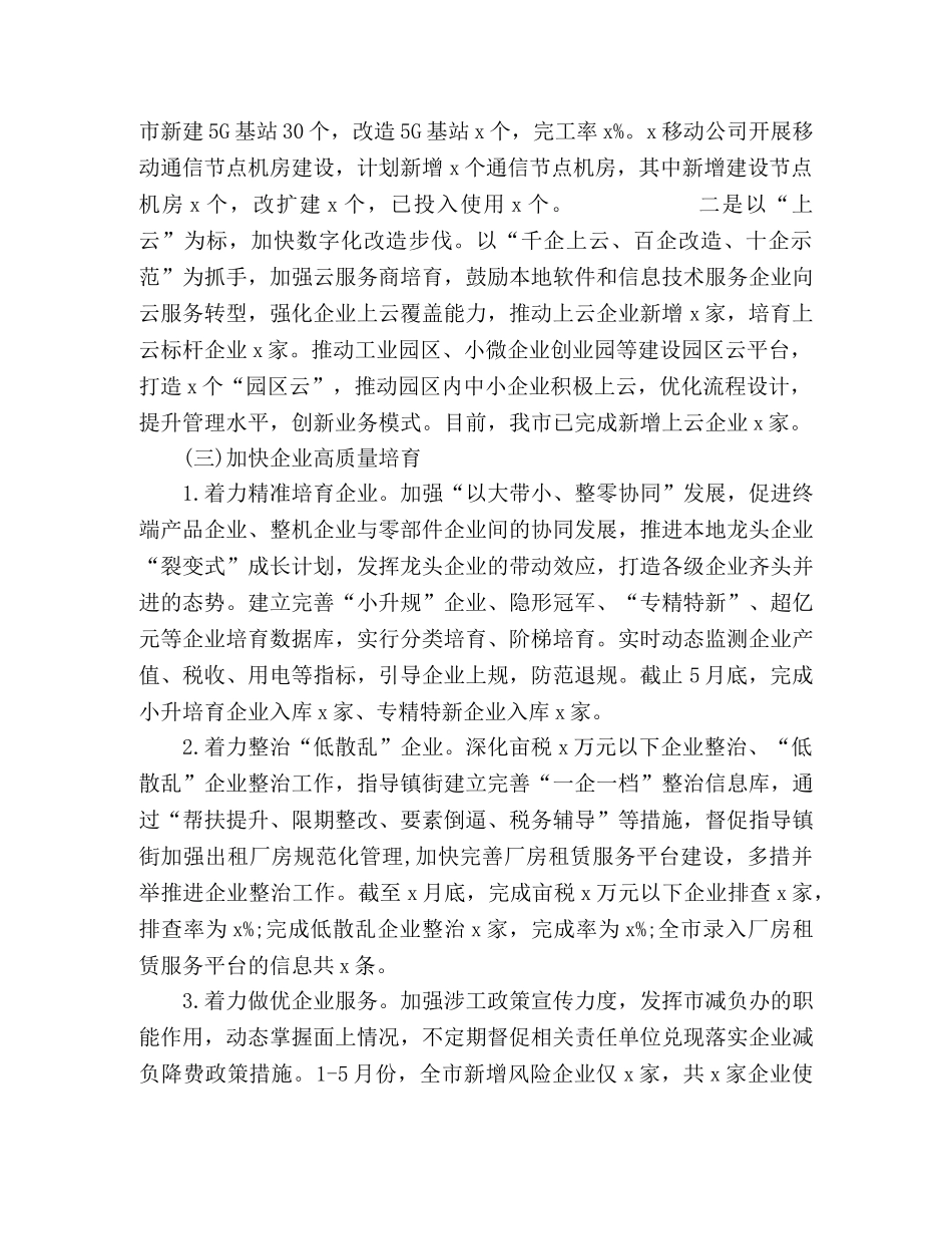 某局上半年总结及下半年计划 _第3页