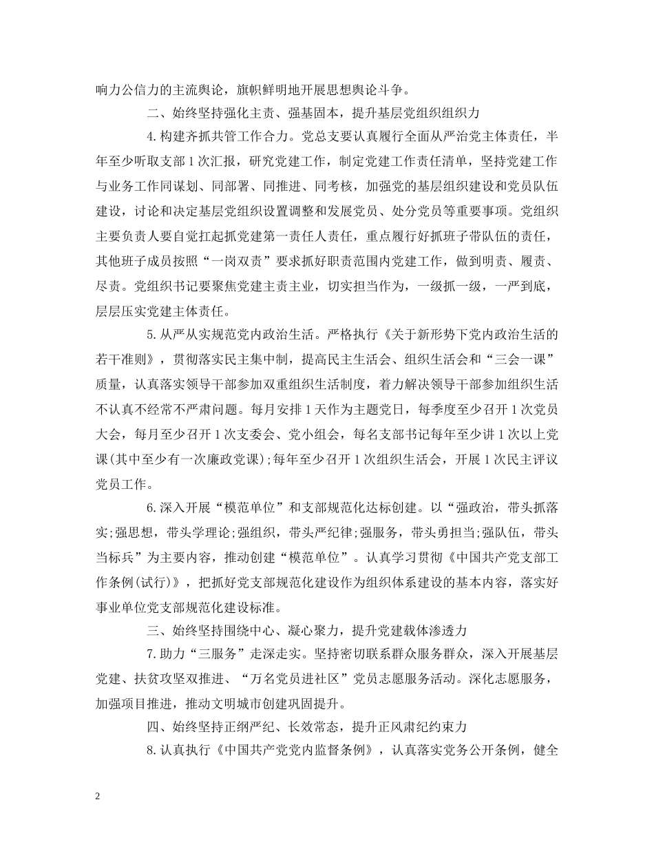 某局2020年党组党建工作计划 _第2页