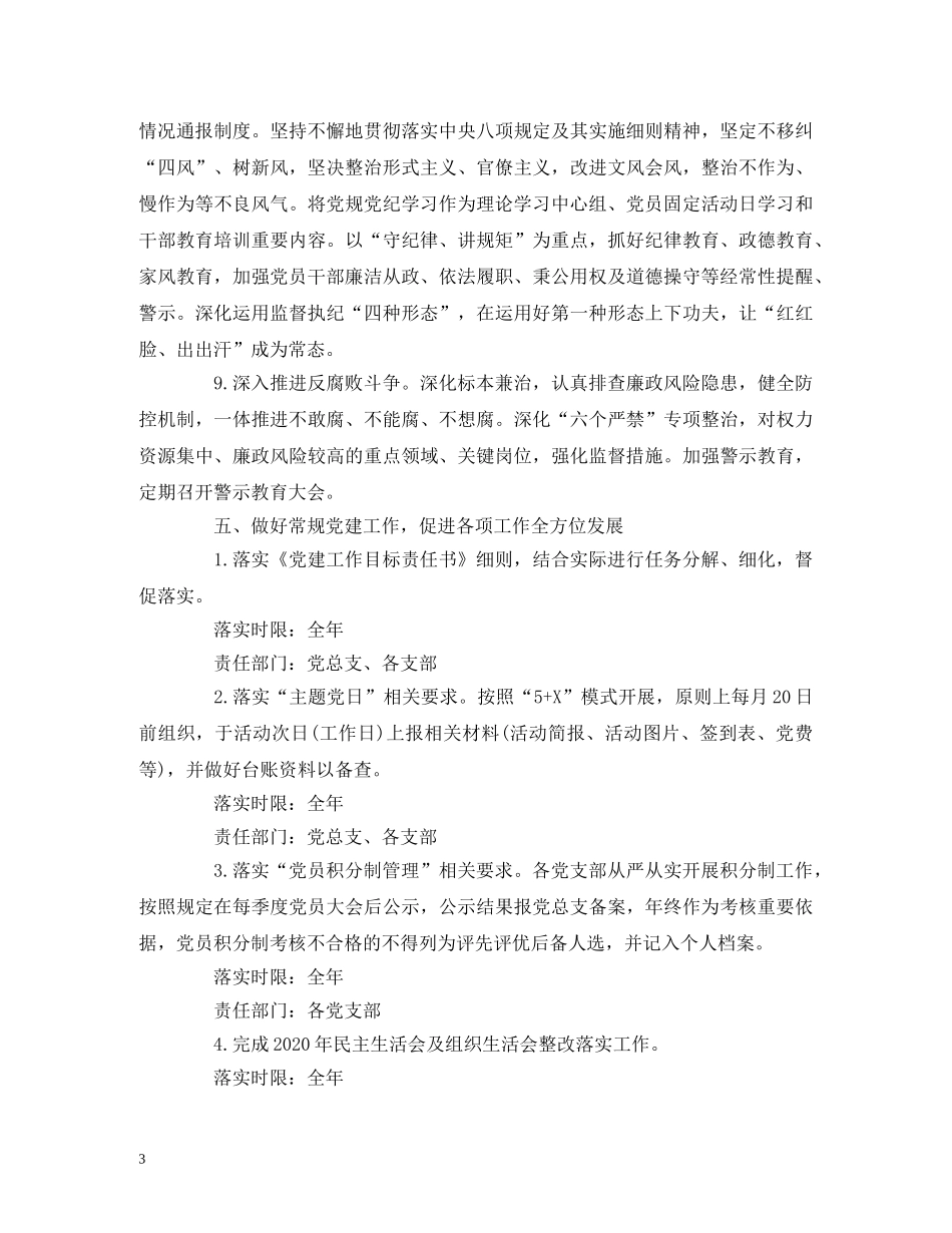 某局2020年党组党建工作计划 _第3页