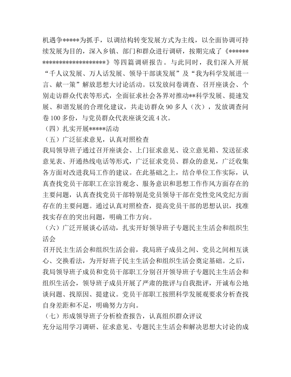 某局深入学习实践科学发展观活动工作总结 _第2页