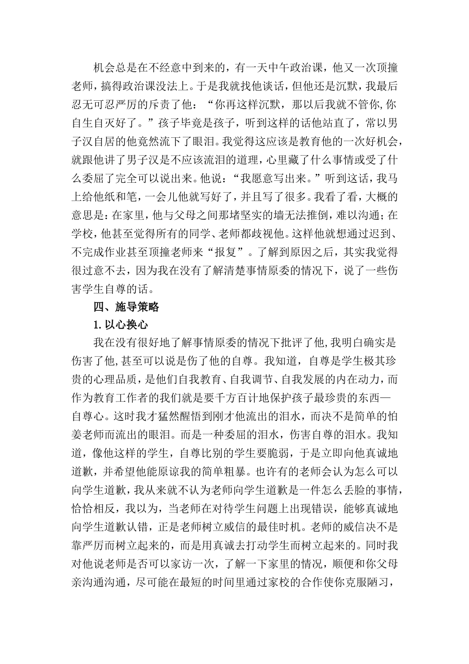 姜艳艳班主任工作论文_第3页