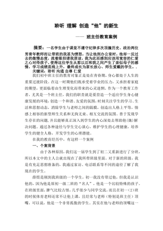 姜艳艳班主任工作论文