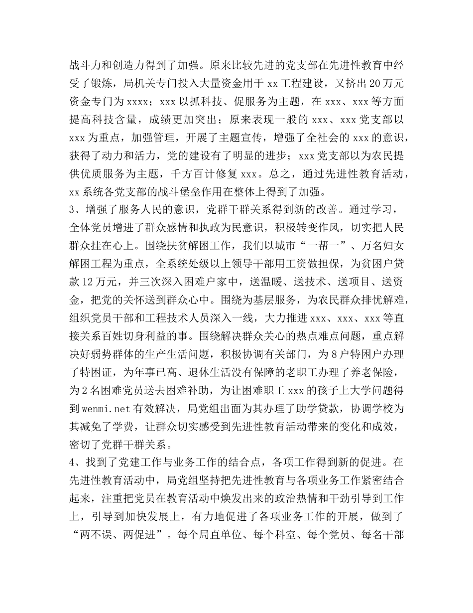 某局先保持先进性教育活动工作总结 _第2页