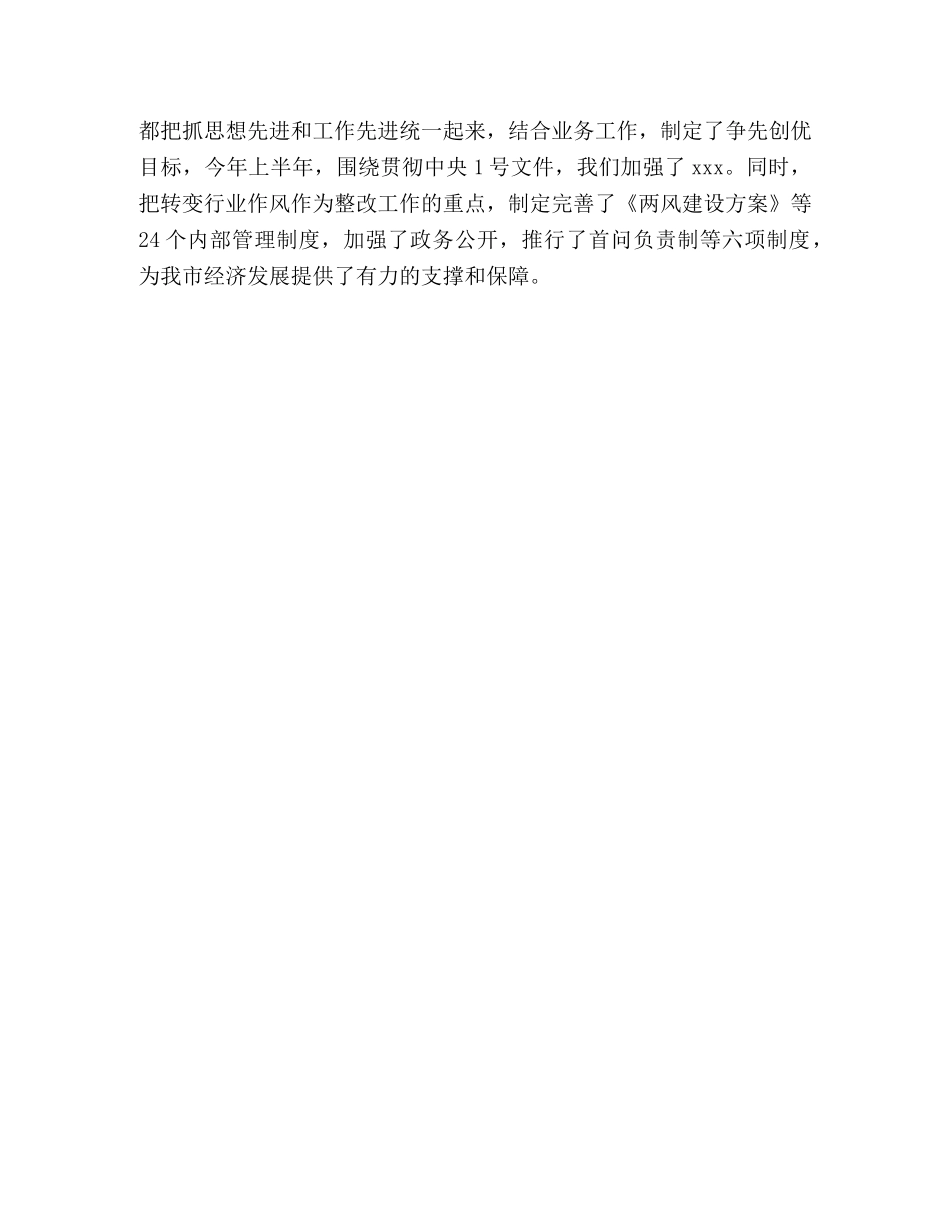 某局先保持先进性教育活动工作总结 _第3页