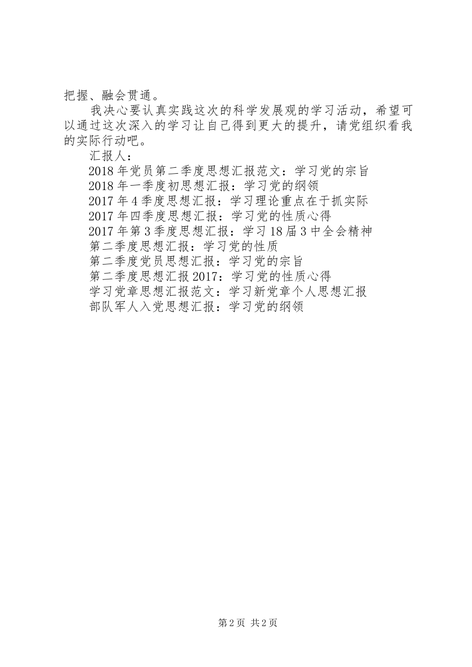 思想汇报：学习理论重在抓实_第2页