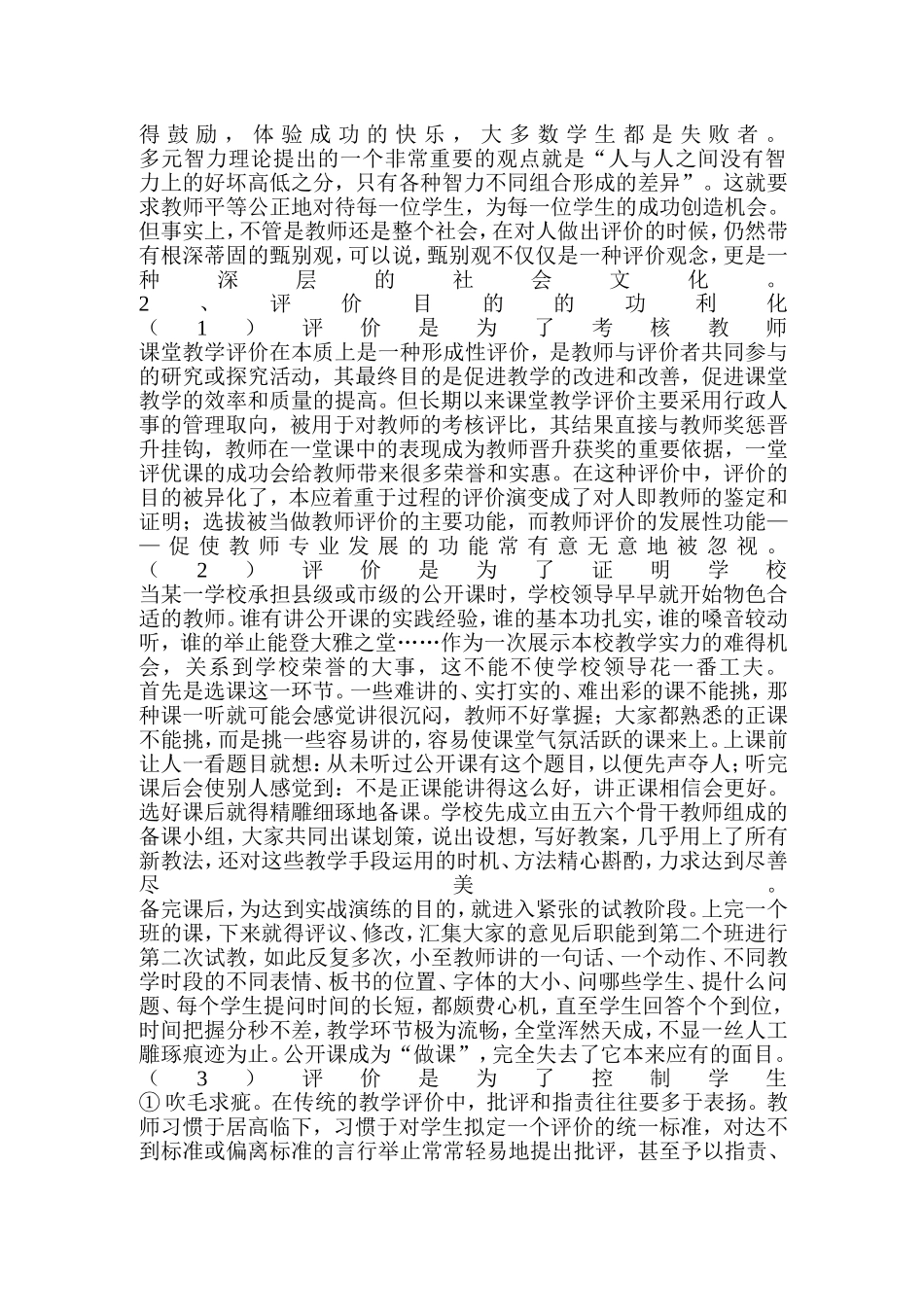 课堂教学评价方法_第2页