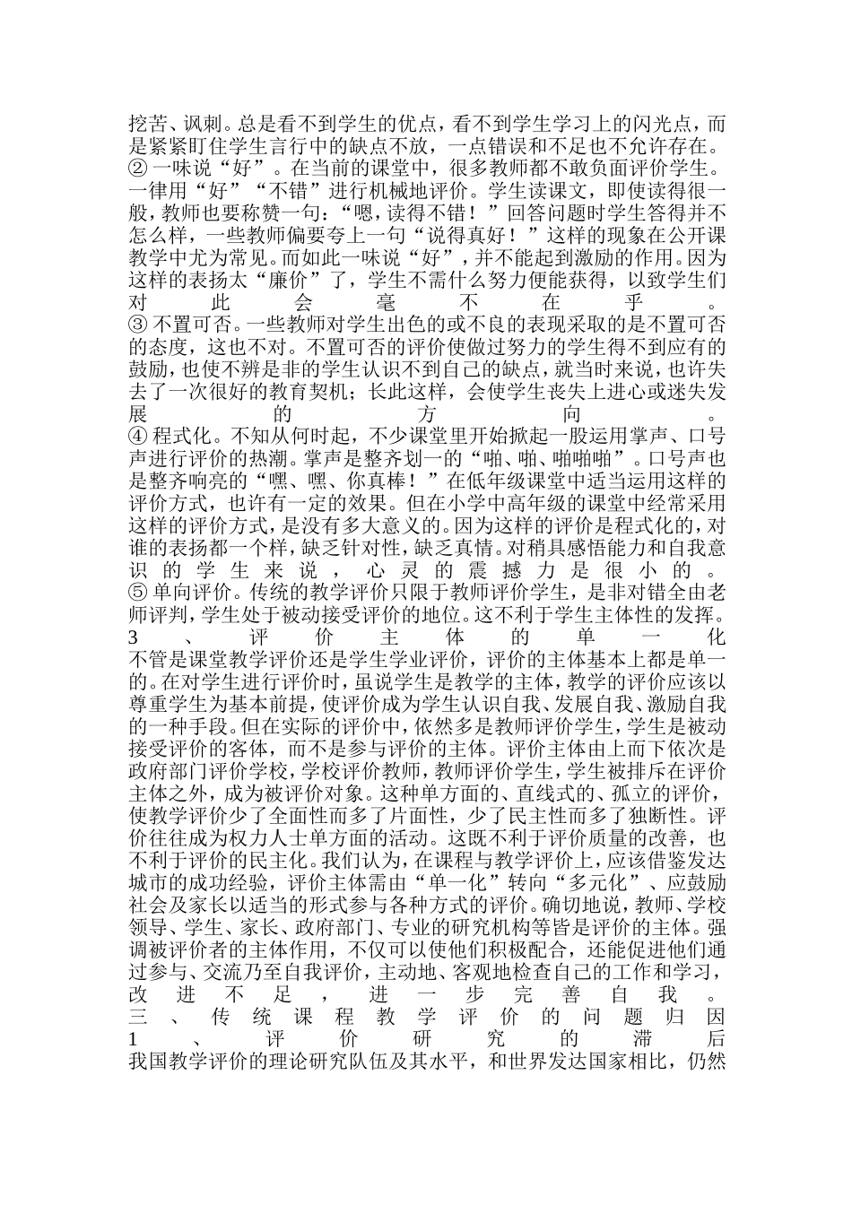 课堂教学评价方法_第3页