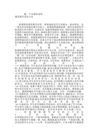课堂教学评价方法
