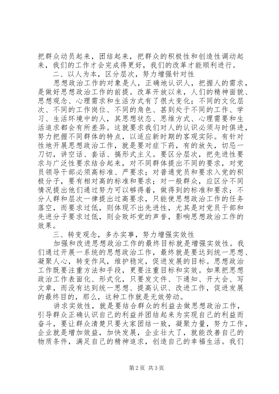 思想汇报：学习加强思想政治工作_第2页