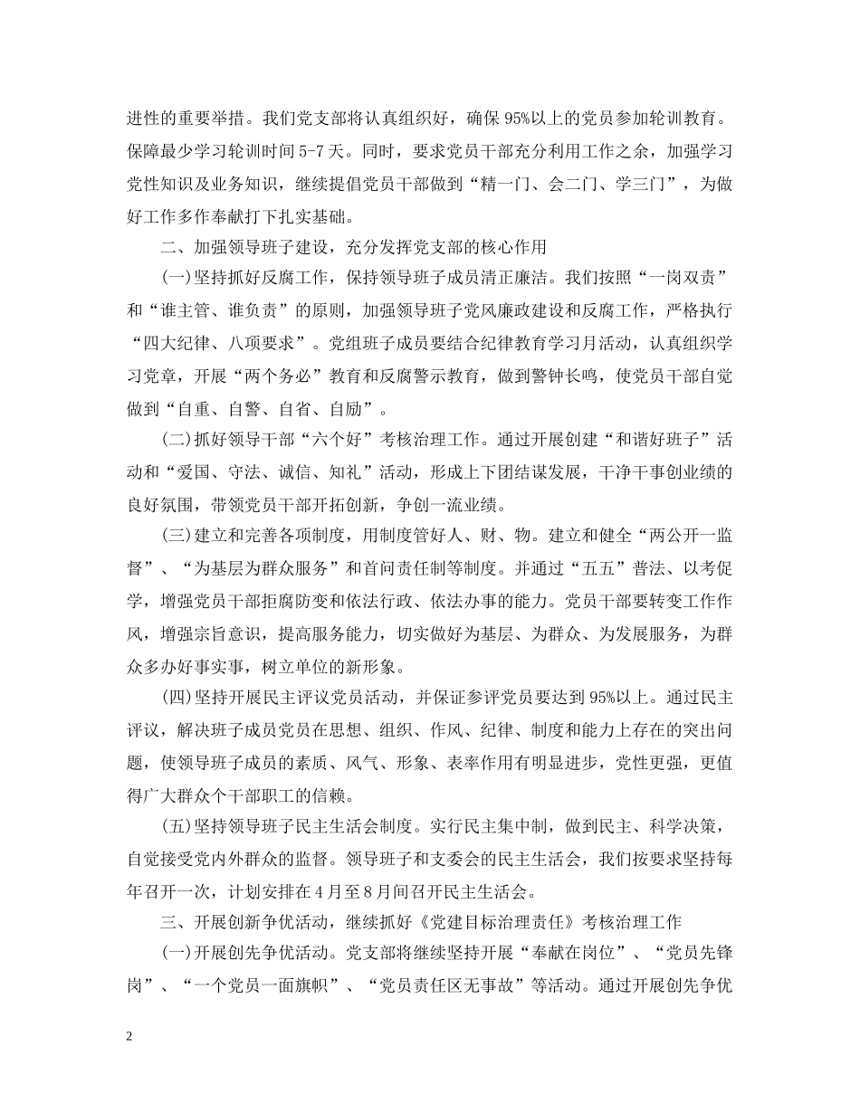 某局20XX年党建工作计划 _第2页