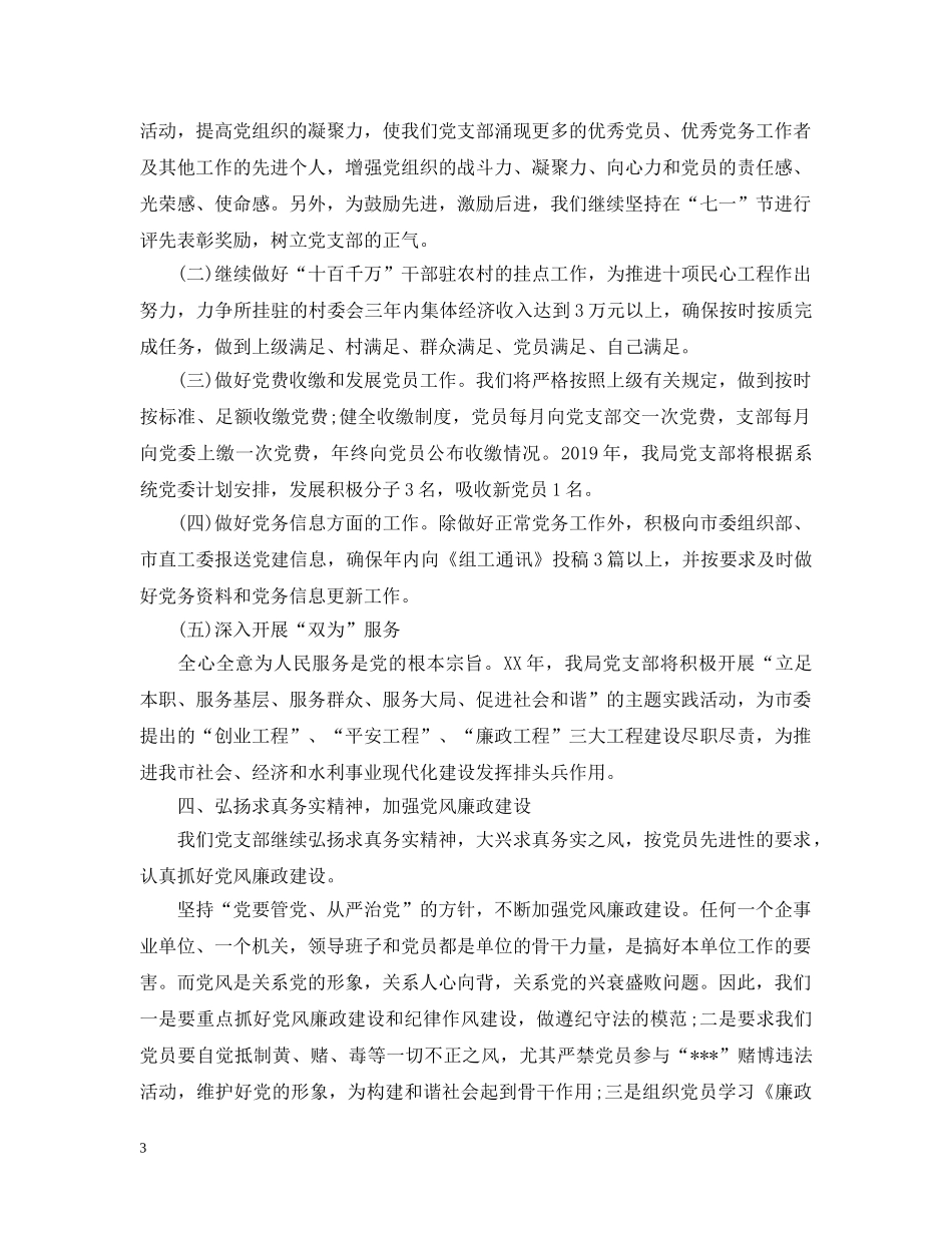 某局20XX年党建工作计划 _第3页