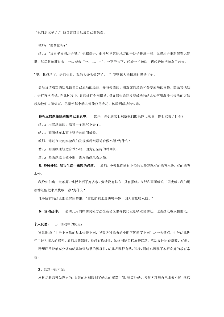 小班科学教案：扣馒头_第2页