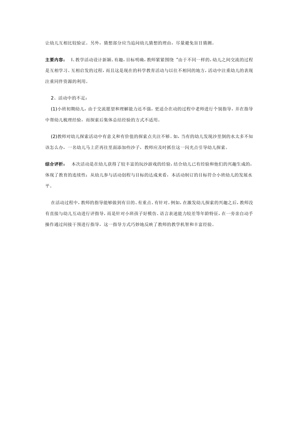 小班科学教案：扣馒头_第3页