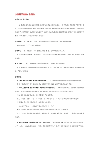 小班科学教案：扣馒头