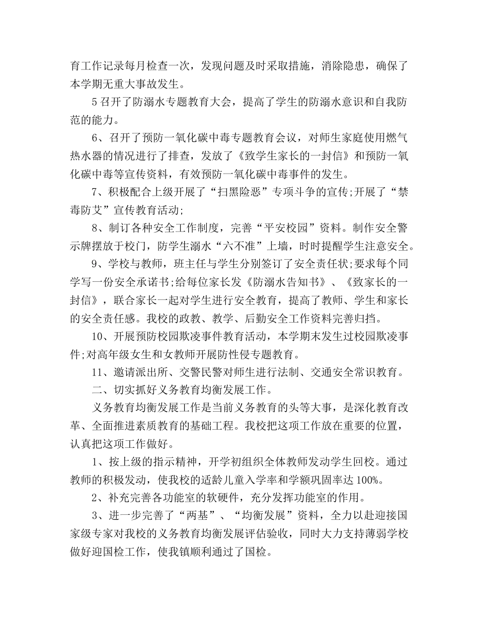 某学校教育教学工作总结 _第2页