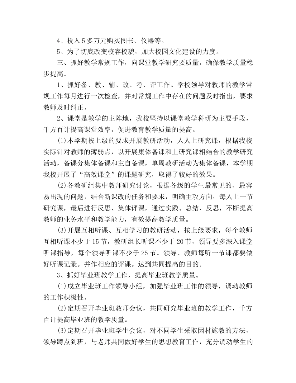 某学校教育教学工作总结 _第3页