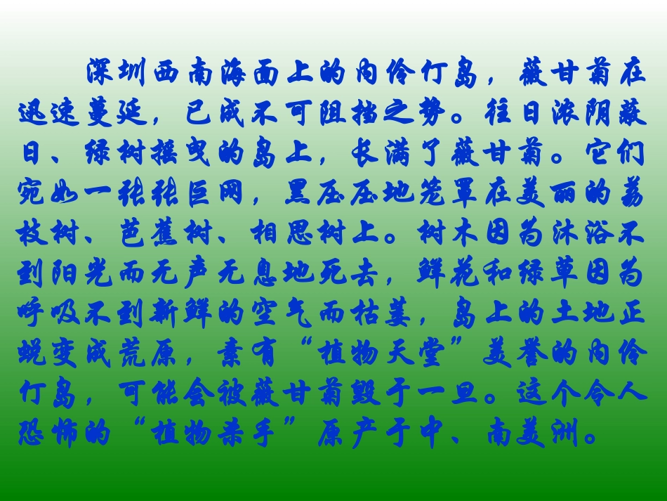 生物入侵者【正】_第3页