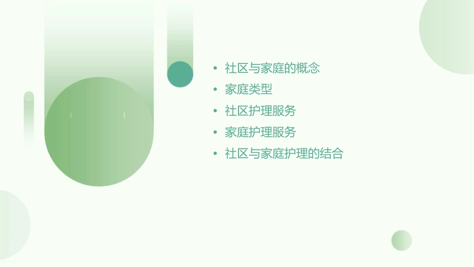 社区之家庭的概念和类型护理课件_第2页